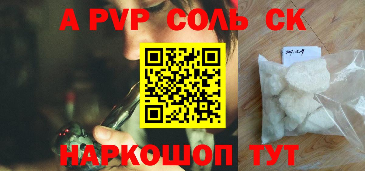 A-PVP Соль Сунжа