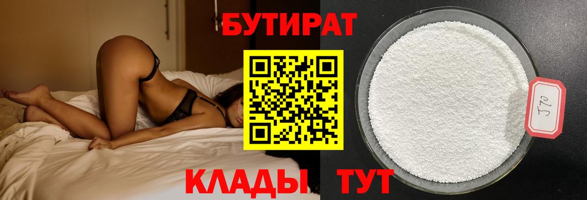 БУТИРАТ вода  Вход с VPN  Сунжа 