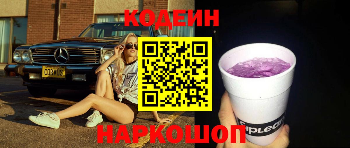 Сунжа  Codein Purple Drank  Вход с VPN 